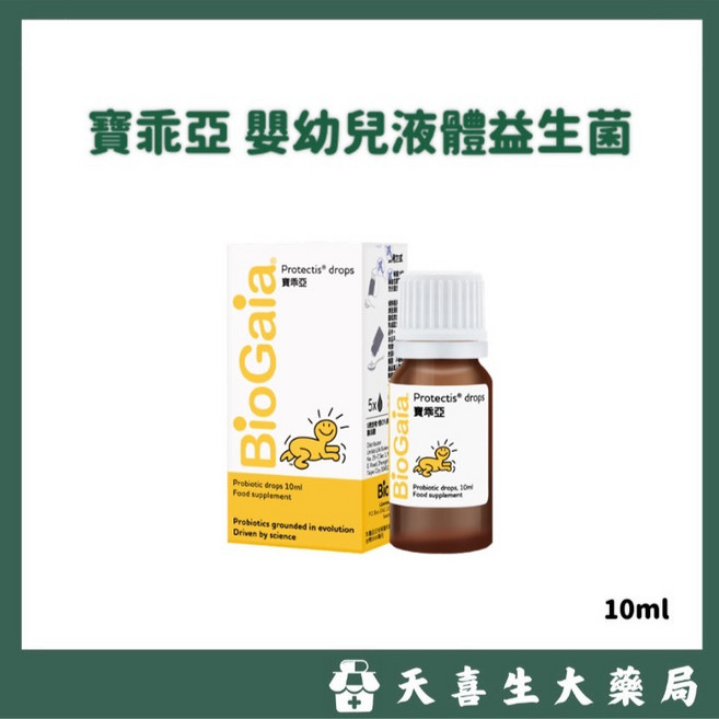 Biogaia 寶乖亞 D-Plus (D3強化配方) 食品, 1個, 嬰幼兒液體益生菌, 10ml