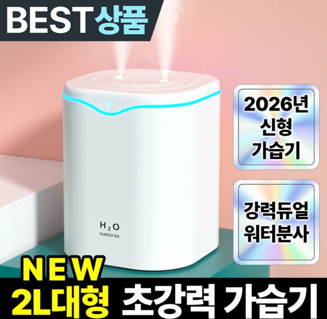 필모어 9세대 2L 초음파 듀얼 가습기 무드등, 펄화이트, 2L초음파가습기