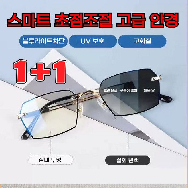 [디자이너 공동 제작] 만타이싱 스마트 초점조절 색변경 고급 노 경 초경량 휴대용 블 단