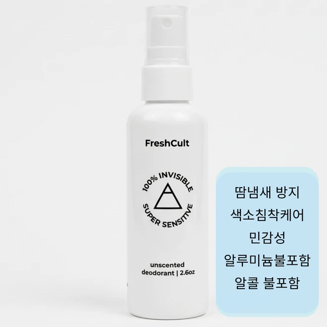 무향 프레시컬트 데오드란트 스프레이 - 땀냄새방지 - 알루미늄프리 - 색소침착 -민감성 -FreshCult UNSCENTED Deodorant Spray Aluminum Free, 1개, 75ml - 쿠팡