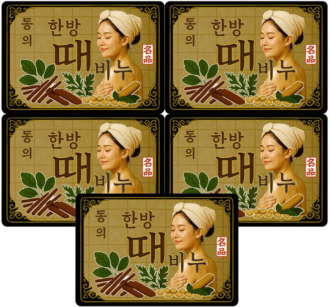 동의 명품 한방 천연 때비누 목욕 때비누 바디 각질 케어 향기좋은 비누, 145g, 5개입