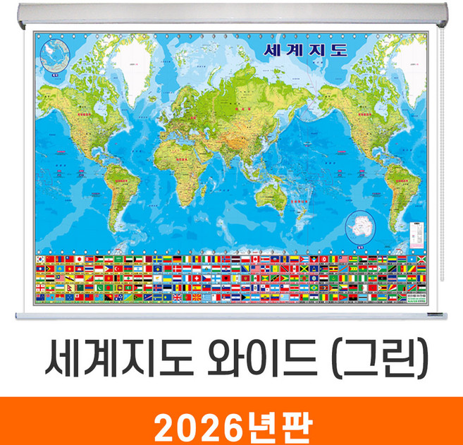 [지도코리아] 세계지도 와이드 그린 210*133cm 롤스크린 대형 - 태평양+대서양 만국기 국기 세계 어린이 교육 학습 여행 세계전도 지도 전도, 고급천 - 롤스크린