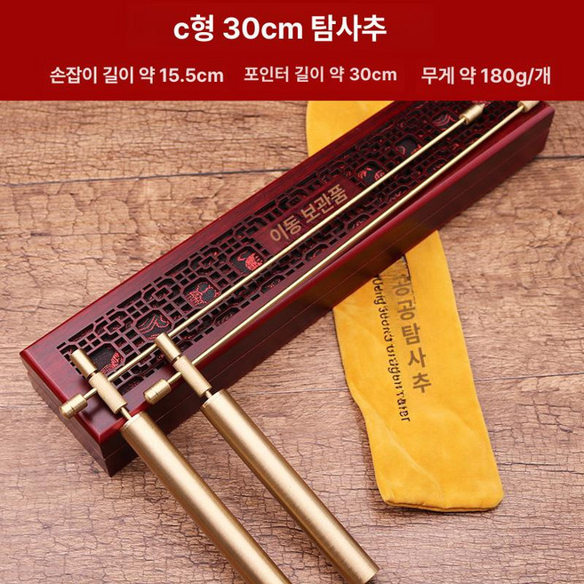 황동 수맥봉 지하수 측정 수맥추 지하수 감지 수맥 지하수 유무 수맥찾는법 지하수 확인 탐지봉 제품 탐사봉 풍수지리, 4.C형 30cm 양공미터 나무상자