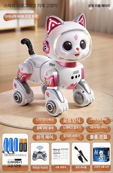 전동 로봇 고양이 남아 여아 원격조종 워킹 움직이는 인형, 1개, 클래식 배터리3개 핑크
