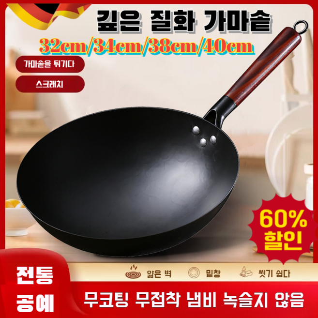 32cm/34cm/38cm/40cm[독일의 공예]깊은냄비 볶음팬 질화 프라이팬 후라이팬 가정용 나무 질화프라이팬 궁중팬 후라이팬 질화철웍 질화철팬 캠핑무쇠후라이팬 후라이팬, 32cm 질화 가마솥 귀 없음, 1개