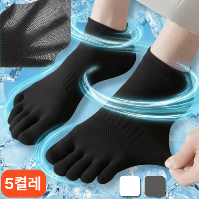 발프레시 바람솔솔 발가락양말 남성 단목