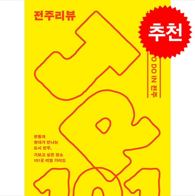 전주리뷰 + 쁘띠수첩 증정, 프로파간다, 프로파간다 편집부