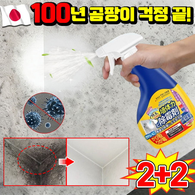 [일본 기술] 다기능 곰팡이 제거 스프레이 초강력 곰팡이제거제 욕실용 곰팡이 제거제 청소세제 벽지 화장실 곰팡이제거제 스프레이 집 벽 뿌리는 곰팡이 제거제 포장증정 YONICE, 4개, 499ml