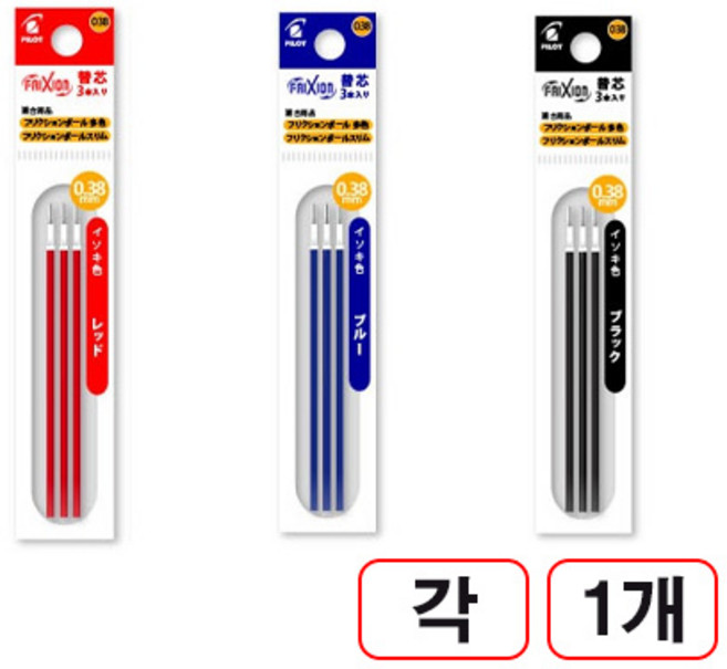 지워지는프릭션다색볼펜리필 0.38mm 3개입 흑 청 적 각1개씩