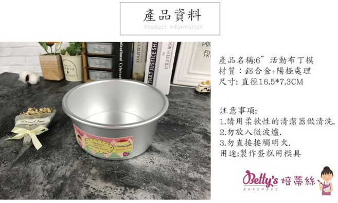 焙蒂絲活動布丁蛋糕模, 1個