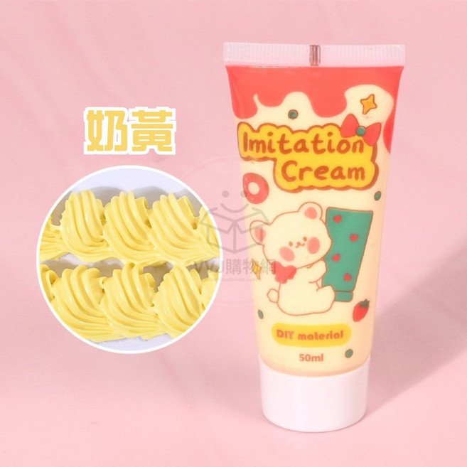 仿真奶油膠 50g DIY材料 天藍色, 1個, 奶油膠50g【奶黃】贈花嘴, 奶黃