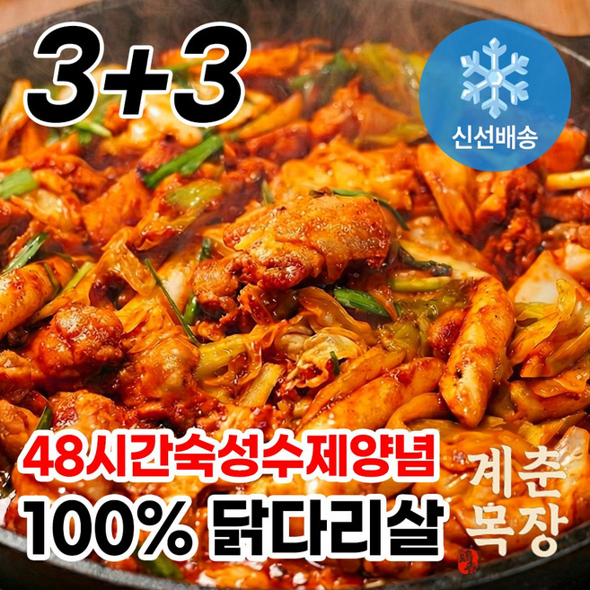신선배송 (수제)숙성양념 닭다리살 100% 춘천식 닭갈비 식약청인증 계춘목장, 6개, 500g