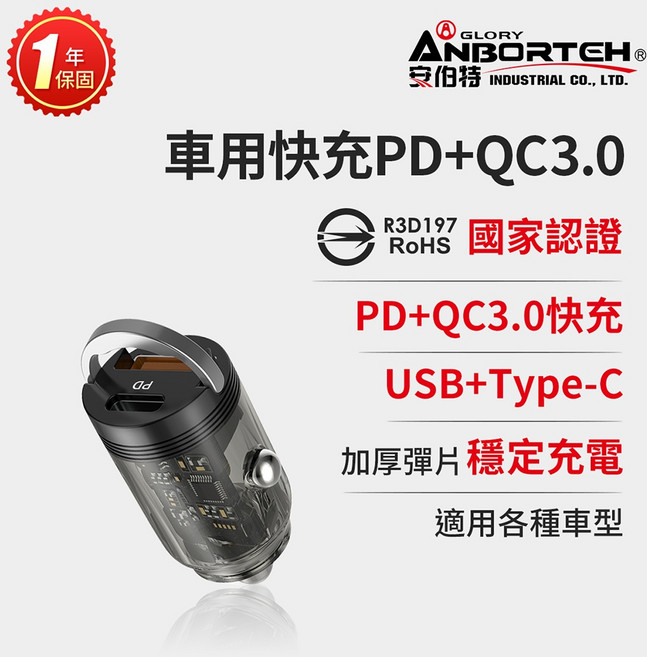 【安伯特】隱藏 (國家認證 一年保固) 車充 PD快充 車用充電器 R3D197