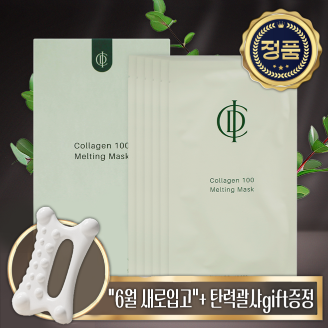 본사QR제품직송 인셀덤 순수 콜라겐 100 멜팅 마스크