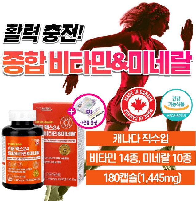 슈퍼 멀티 종합 비타민 미네랄제 약6개월분 피곤할때 땡땡 피로회복 에 좋은 영양제 비 수용성 지용성 활성 뉴트리션 이뮨 맥스 남자 여성 여자 고함량 고용량 올인원 성인 바이타민, 180정