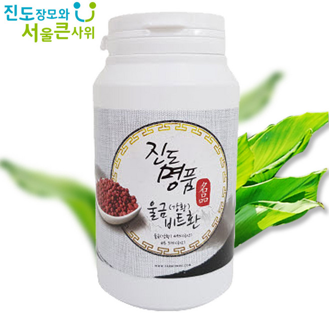진도 울금(강황)비트환 500g 한번 섭취에 두가지 영양을 [진도장모와 서울큰사위], 1개