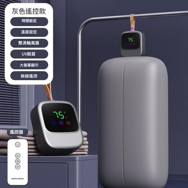 行動式智慧幹衣機 速乾除蟎 恆溫烘衣, 烘衣機數顯觸屏款—灰色 遙控款, 美規