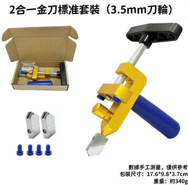 二合一瓷磚刀 手握式玻璃瓷磚開界套裝 鋁合金劃玻璃刀 牆磚切割工具, 1個, 瓷磚開界器（金色）盒裝