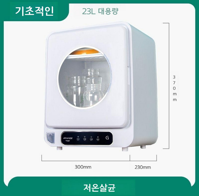 건조 살균 UV 젖병 소독기 다기능 살균기 멀티건조기 케비닛형, 베이직 아이보리 저온살균