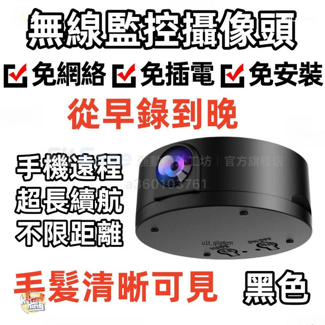 迷你監視器 高清夜視室內外 遠端監控攝影機, 1個, 黑色免安裝+免網絡+免插電超清待機王