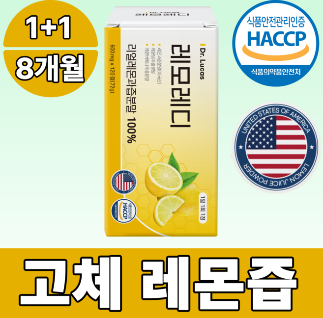 [정품100%] 고체 레몬즙 콜라겐 레몬정 레모레디, 2개, 120정