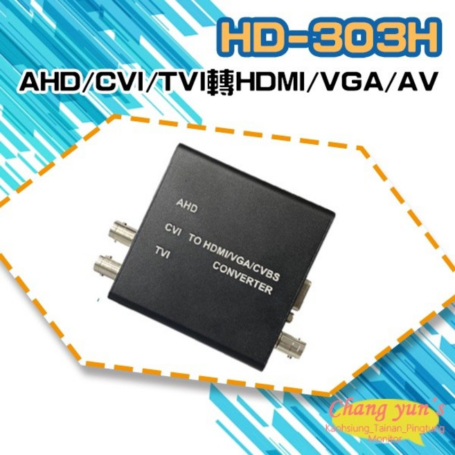 昌運 HD-303H 8MP AHD/CVI/TVI 轉 HDMI/VGA/AV 轉換器, 1個