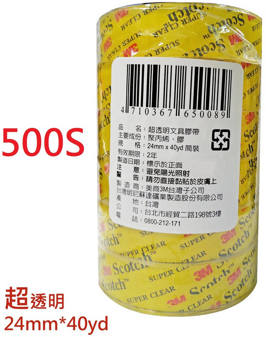 【文具通】3M Scotch 包裝 文具 膠帶 500 3036 3036S 3648, 1個, 500S 超透明 24mm 1捲, 超透明