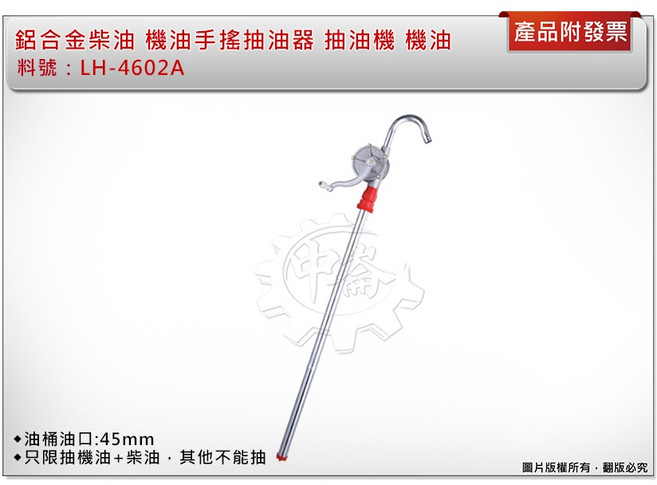 鋁合金手搖抽油器 LH-4602A, 1個