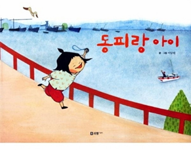 웅진북센 동피랑 아이, 리젬, 이담원, 없음