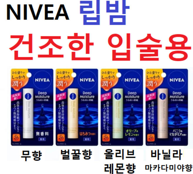 니베아 립밤 건조한 입술용, 3개, 2.2g, 벌꿀향