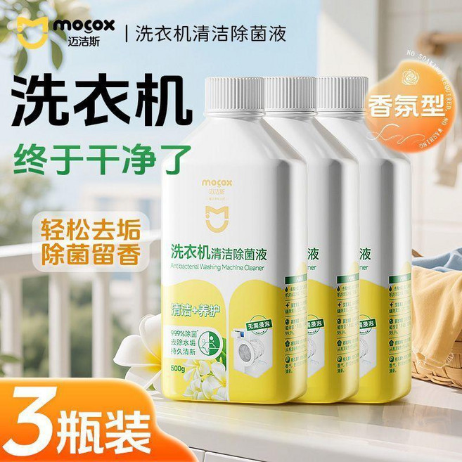 洗衣機槽清洗劑 清潔液 殺菌除垢去異味 免浸泡, 1個, 升級香氛型 除菌率99.9% 瓦解污垢,限時優惠 3瓶共1500g 清潔 除菌
