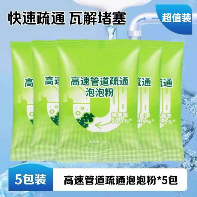 管道疏通泡泡粉 水管疏通劑 強力溶解油汙 馬桶疏通劑 廚房下水道清潔, 5袋共400g【清潔+除臭+疏通】
