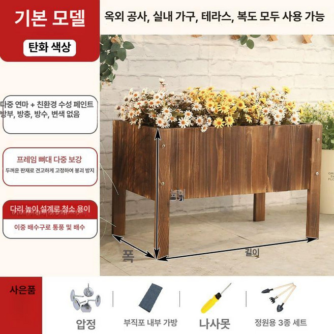 원목 대형화분 식당 플랜트박스 목걸이 목재 텃밭, 70x40x45cm 4발, 탄화색, 1개