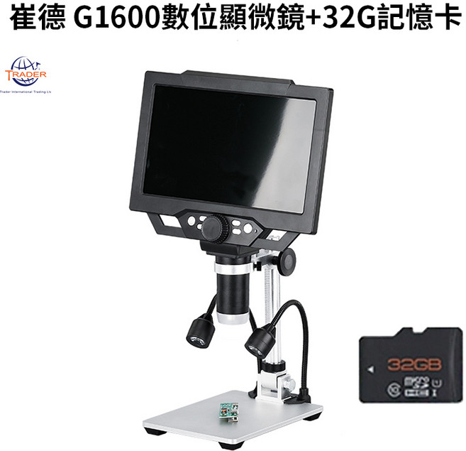 崔德 G1600 高清數位顯微鏡 9吋大螢幕 1200萬畫素 1600X放大 電子顯微鏡 維修檢測 珠寶鑑定 拍照錄影, 1600倍 加 32G記憶卡, 1個