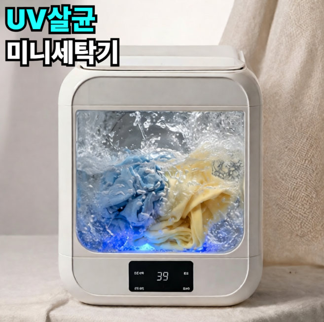 리브롬 휴대용 UV 살균 미니 세탁기 속옷 행주 수건 소량 양말 아기옷 여행용 소형 세탁기 Z-25, 아이보리