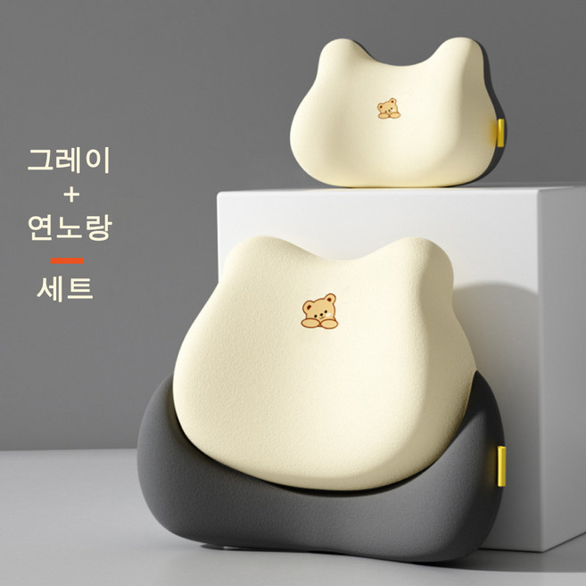 루무 허리 경추 쿠션 차량/일상 겸용 메모리폼 허리쿠션 목쿠션 (단품 및 세트 선택), 1세트, 그레이 연노랑 세트