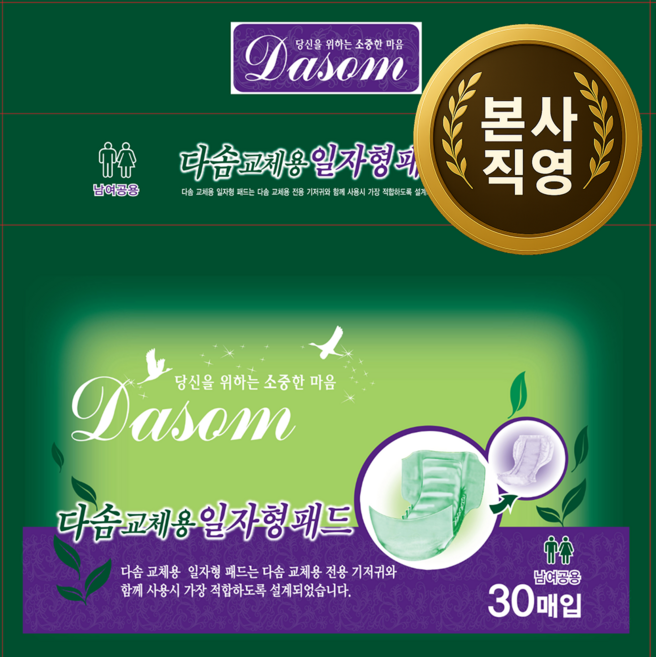 다솜교체용일자형패드 /1박스(300매)/성인용기저귀, 30개입, 10개