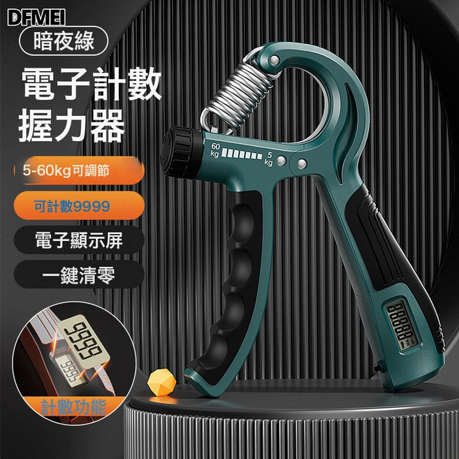DFMEI 電子計數款握力器男女肌肉恢復健身器材手部力量鍛鍊握力器, 1個, 【電子計數款】綠色-升級屏幕計數款(5-60)KG