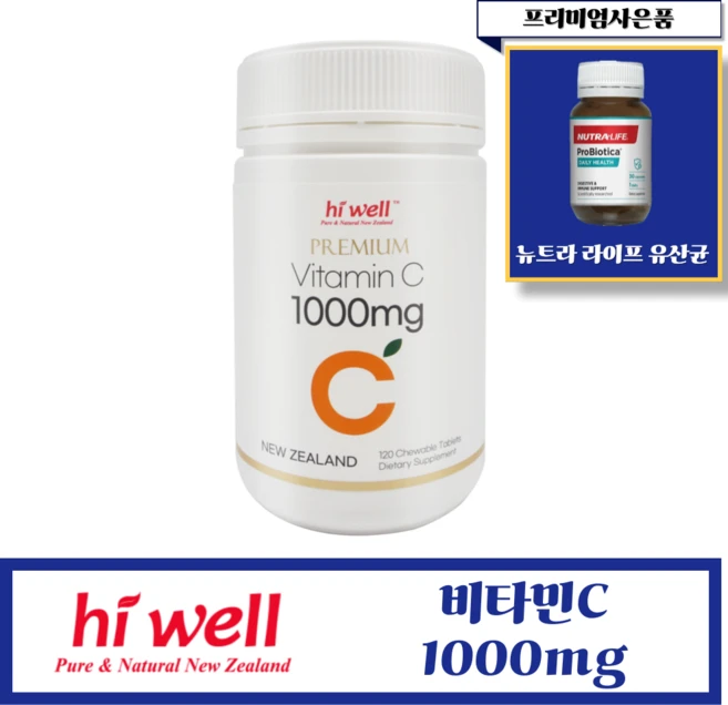 [헬시코어] 뉴질랜드 하이웰 비타민C 1 000mg 120정 1개(프리미엄 사은품), 1개 - 쿠팡