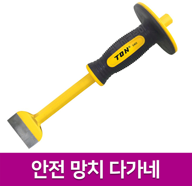 안전다가네 평치즐 손다가네 망치다가네 치즐펀치 끌 헤라