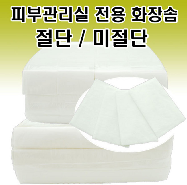 피부관리실전용 대용량 화장솜 1300~1400ps 절단솜, 1개, 1200매입