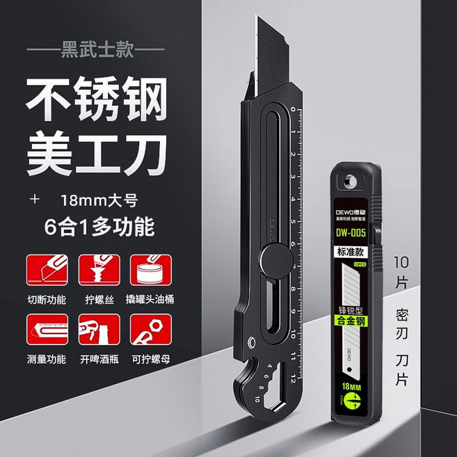 前田黑武士美工刀大號18mm拆快遞開箱刀重型全鋼加厚耐用壁紙刀架重型美工刀耐用工業 K3TJ, 【6合1多功能】1把+10片黑刃,60°以下, 1個