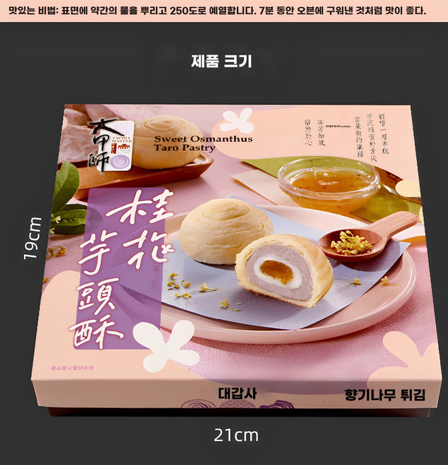 대만성 다자현 특산 상자에 수입 페이스트리. 토란 제공됩니다. 토란앙금이 담겨 특징이며 계, 1개, A. 대만 카스테라 무색소 버전