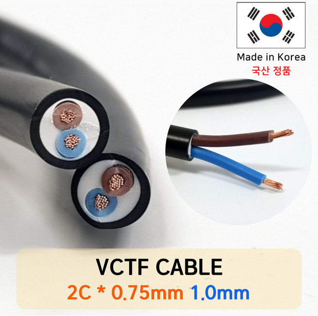 이음케이블 국산 220V VCTF 전선 케이블 5M단위 전기자재 연장 전선 배선 플러그 DIY용케이블, 0.75 SQ, 2개