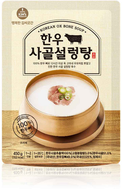 [행복한김씨곳간] 한우사골설렁탕 450g, 5개