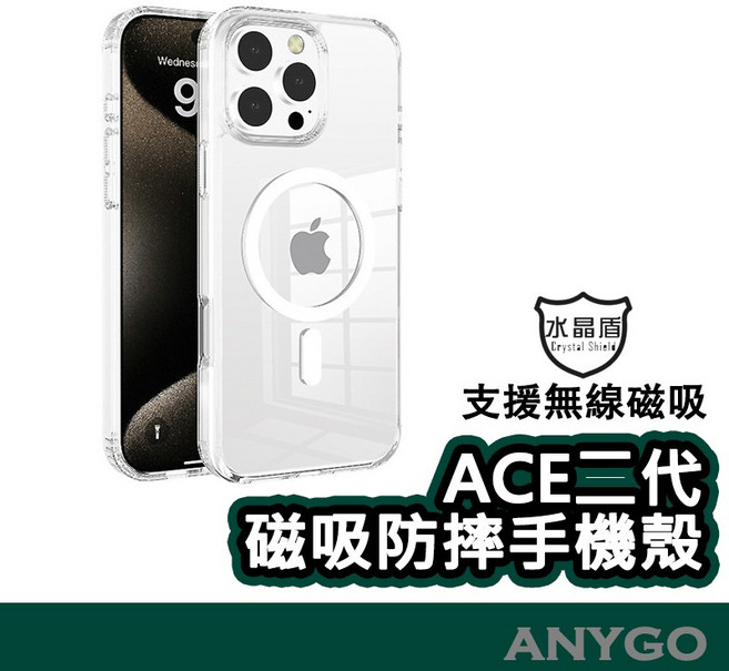 ANYGO 水晶盾 ACE二代 iPhone磁吸手機殼 防摔保護殼 適用iPhone 16 15 14 13 12 11 ProMax