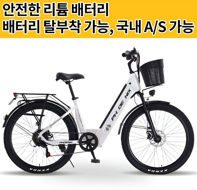 바이코(BiCO) 배터리탈착형 26인치 리튬 출퇴근 여성 남성 배달용 전동 전기자전거, 화이트, 하이텐강