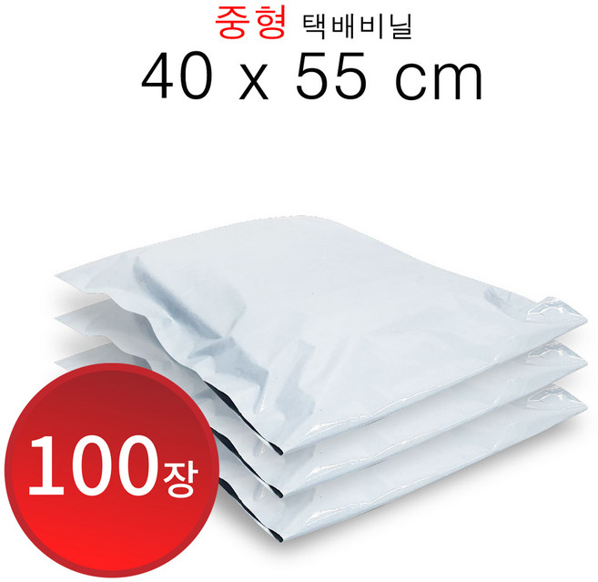 강력접착 중형 택배봉투 40x55 cm 100장 LDPE.13