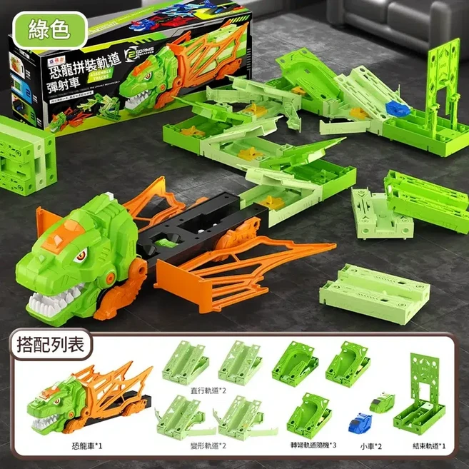 若水 NIRONGATE 拼接軌道彈射賽車, 恐龍拼接軌道彈射車 綠 一 8軌道 2車 恐龍隧道, 1套