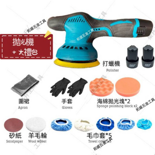 12V 無線打蠟機 拋光機 汽車美容, 打蠟機（贈12件打蠟套裝）配2電1充